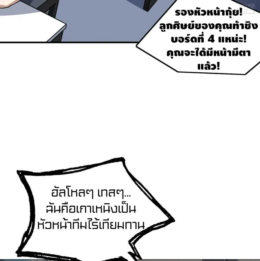 High Energy Strikes ตอนที่ 75 หน้า 54