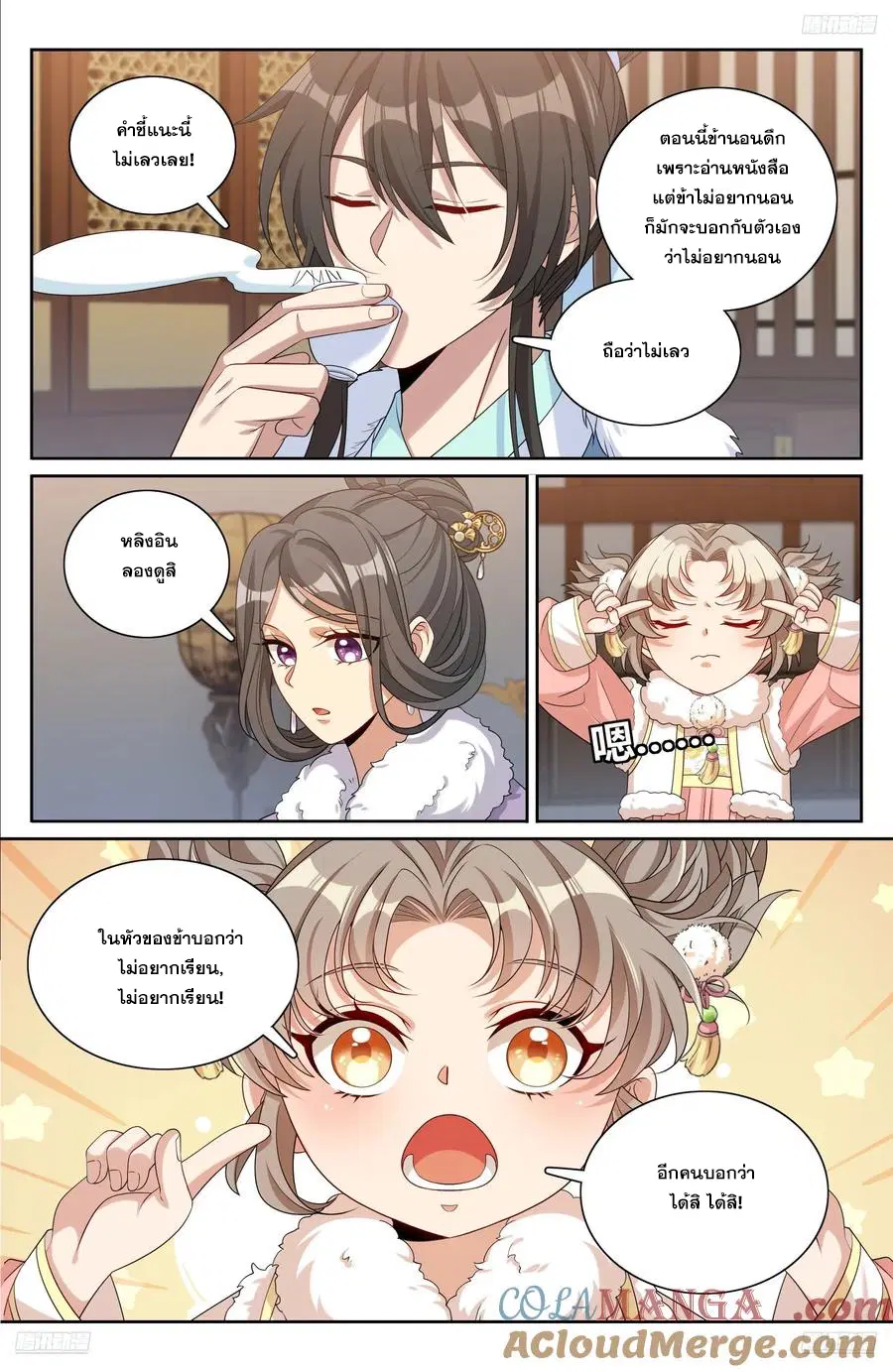 Nightwatcher ตอนที่ 330 หน้า 4