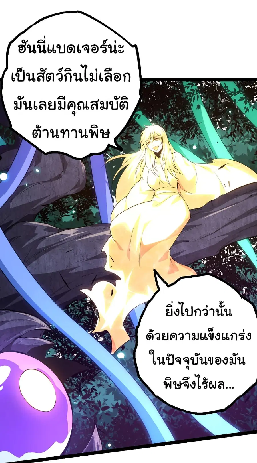 Evolution from the Big Tree ตอนที่ 20 หน้า 38