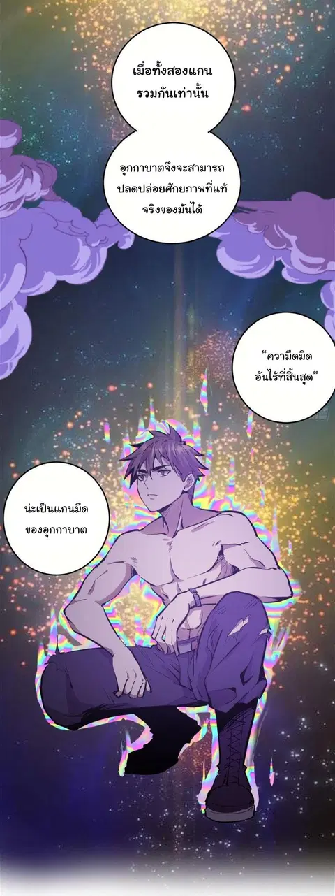 King Star Emperor ตอนที่ 15 หน้า 20