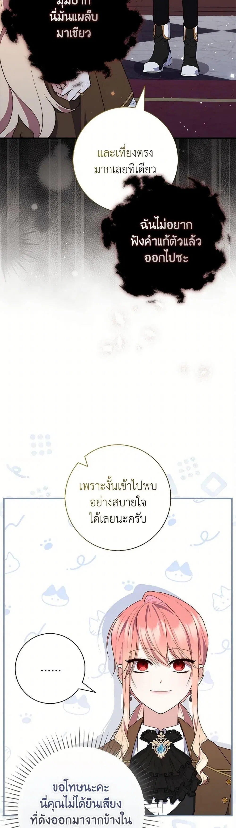 A Princess Who Reads Fortune ตอนที่ 90 หน้า 12