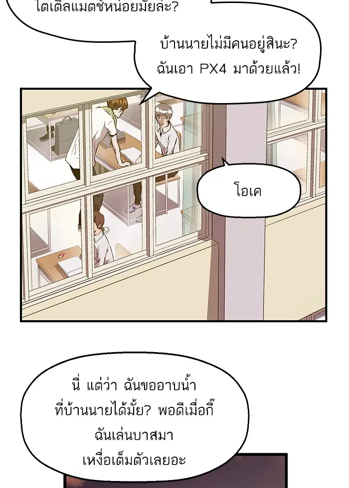 Weak Hero ตอนที่ 29 หน้า 71