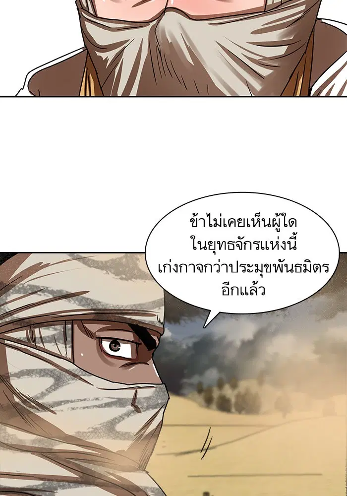 Escort Warrior ตอนที่ 202 หน้า 61