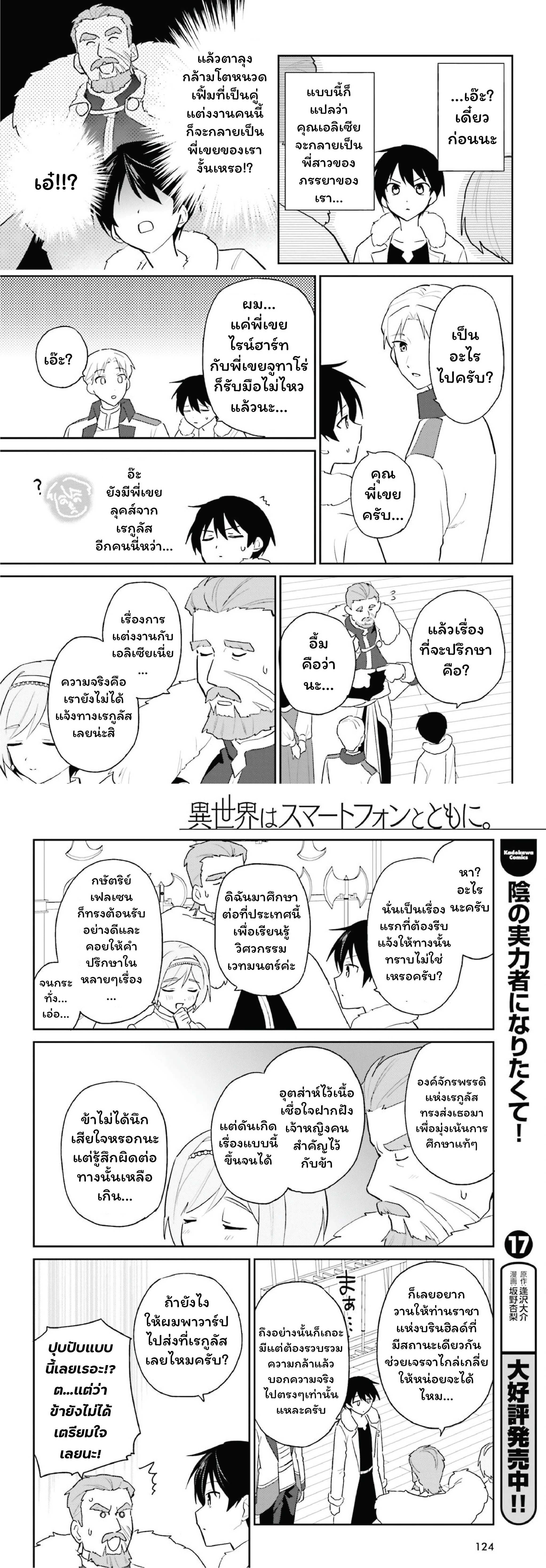 In Another World With My Smartphone ตอนที่ 108 หน้า 9