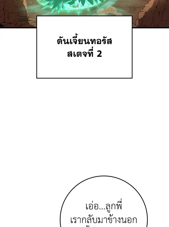 Max Level Player ตอนที่ 60 หน้า 70