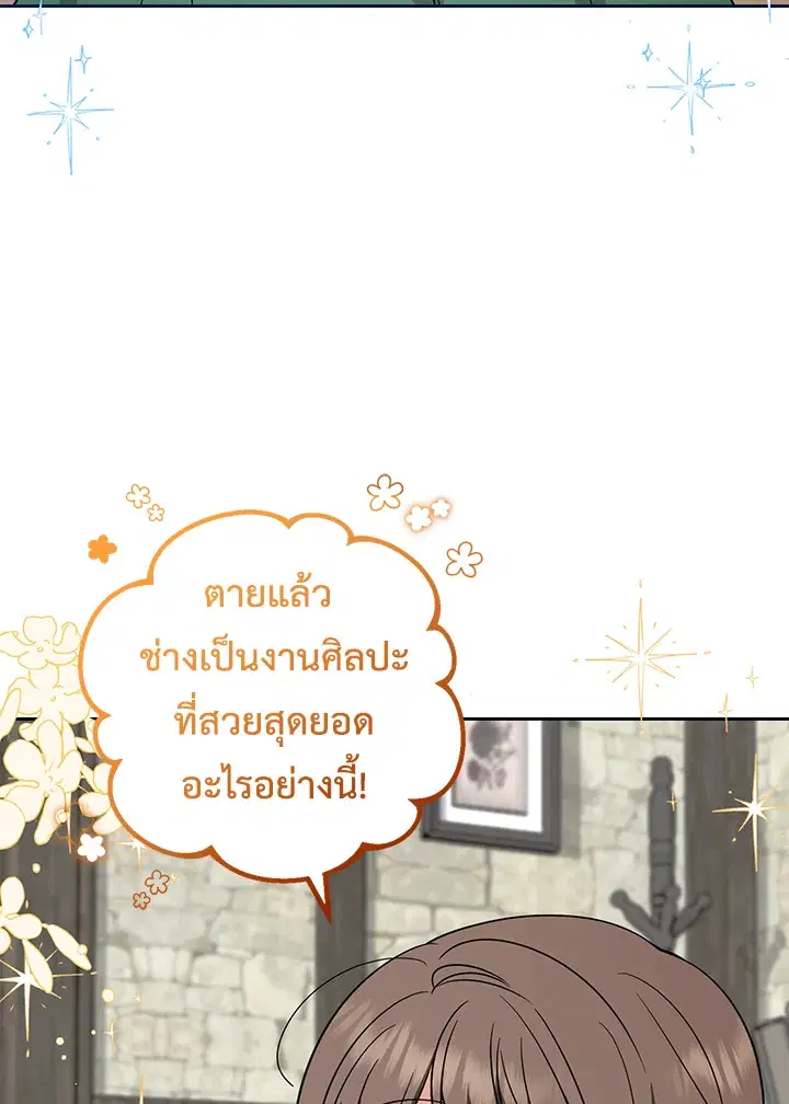 The Villainess Is Shy In Receiving Love – นางร้ายขี้อายเมื่อได้รับความรัก ตอนที่ 3 หน้า 6