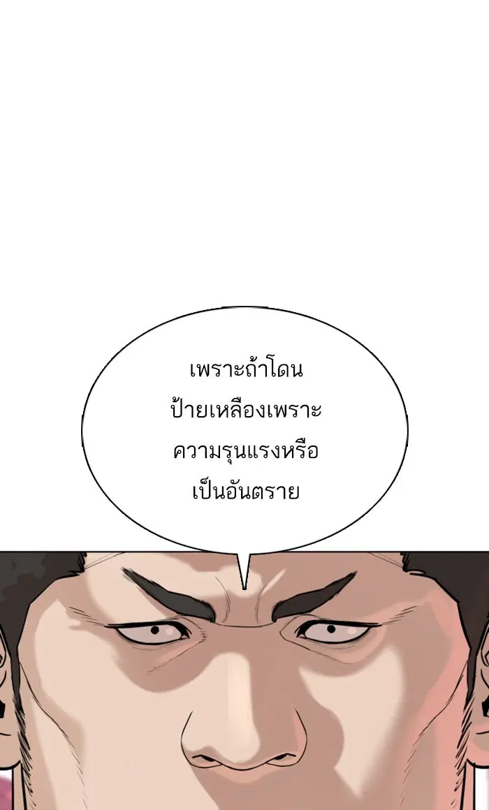 How to Fight ตอนที่ 28 หน้า 17