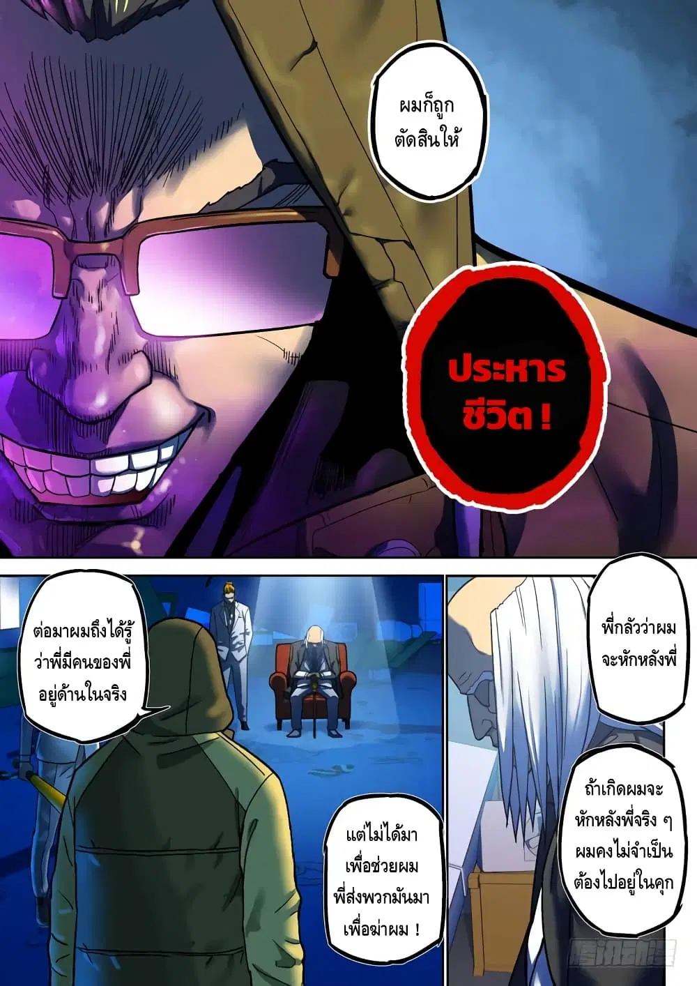 Private Hero ตอนที่ 55 หน้า 5