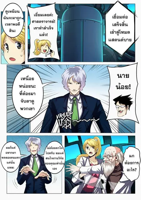 Hero? I Quit A Long Time Ago ตอนที่ 39 หน้า 9