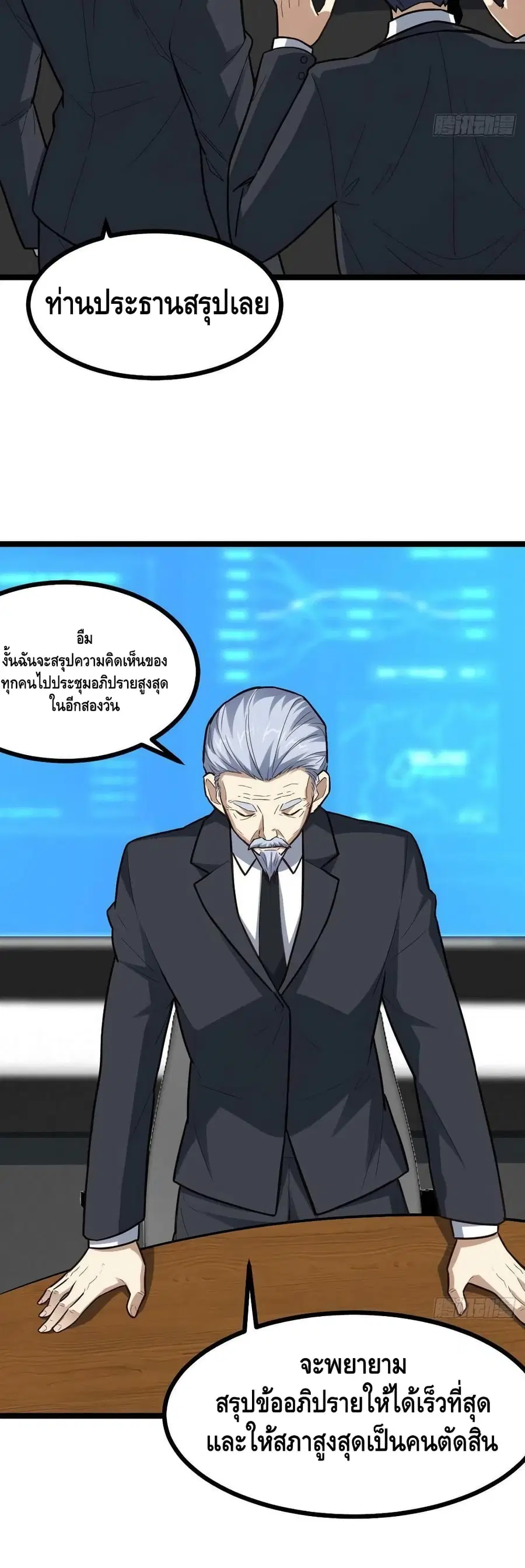 High Energy Strikes ตอนที่ 230 หน้า 19