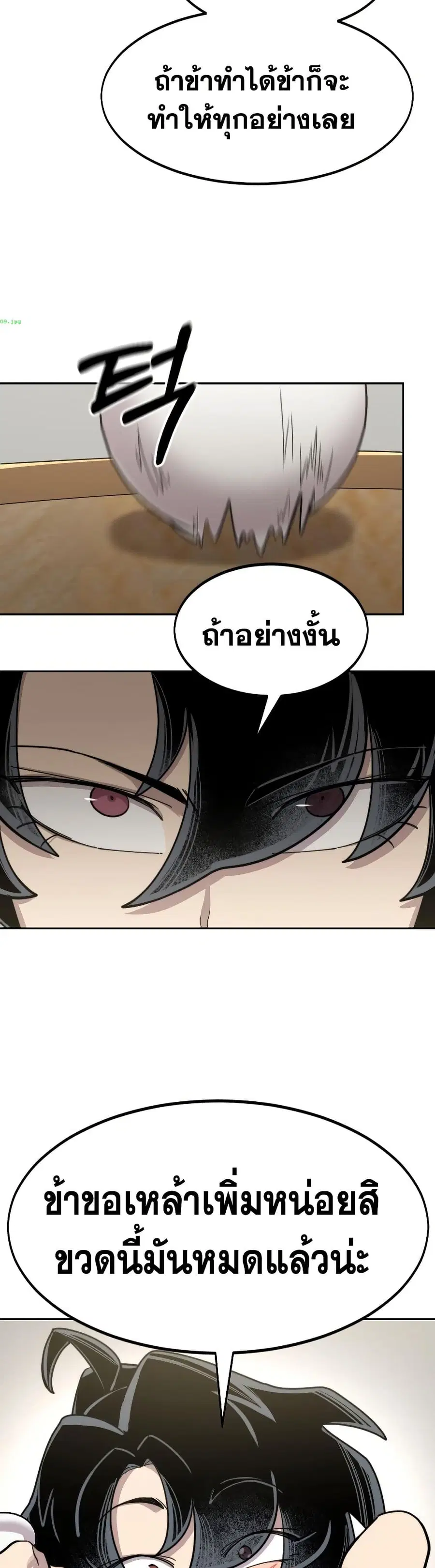 Return of the Mount Hua Sect ตอนที่ 76 หน้า 30