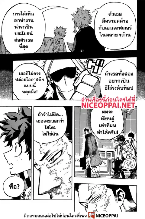 My Hero Academia ตอนที่ 243 หน้า 16