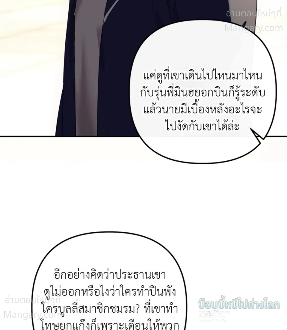 X-TEN – พิกัดรักสิบแต้ม ตอนที่ 6 หน้า 11