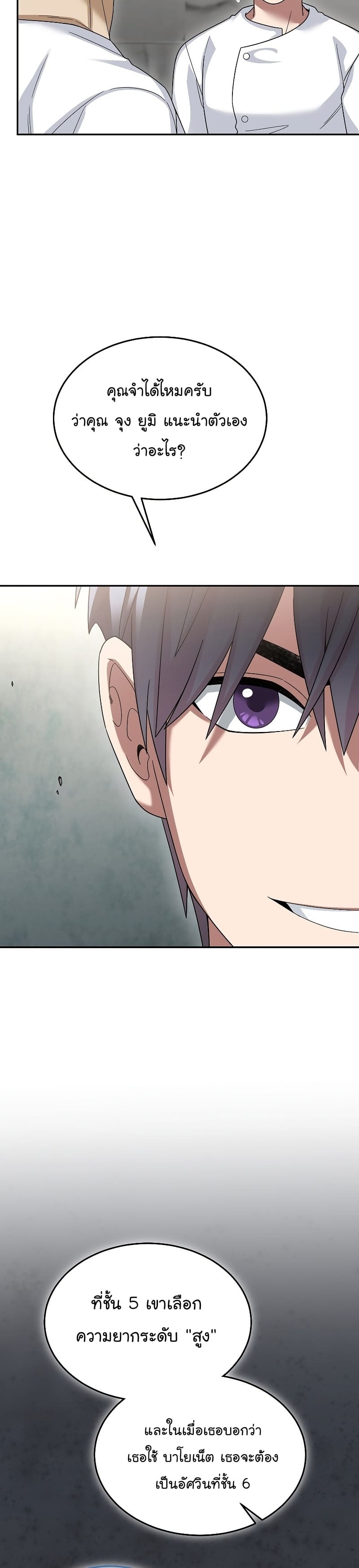 The Newbie Is Too Strong ตอนที่ 73 หน้า 12