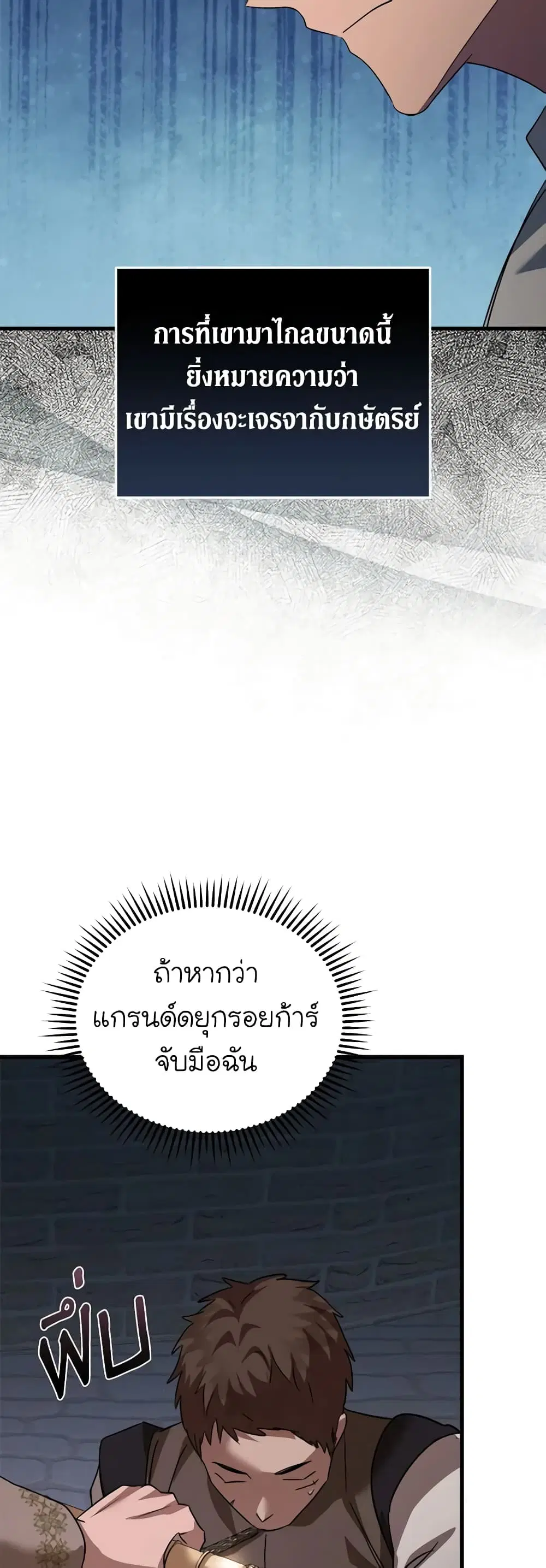 The Villainess Lives Again ตอนที่ 169 หน้า 36