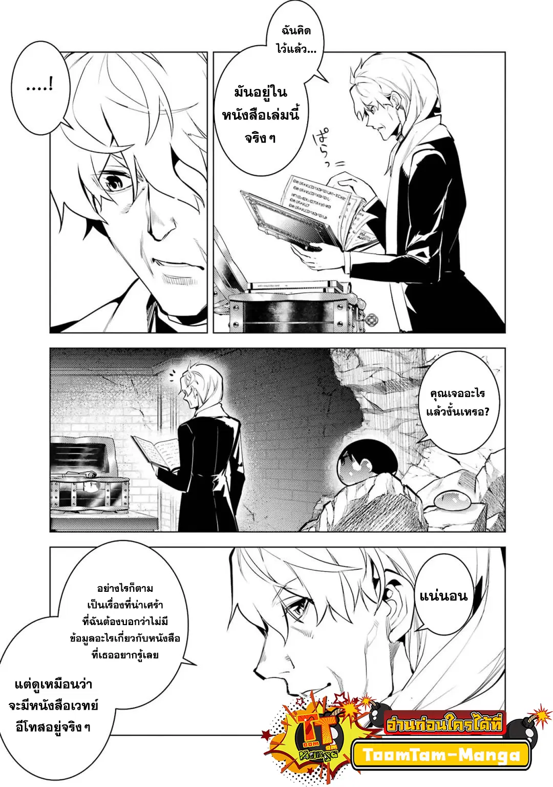 Tensei Kenja no Isekai Life ตอนที่ 54.1 หน้า 17