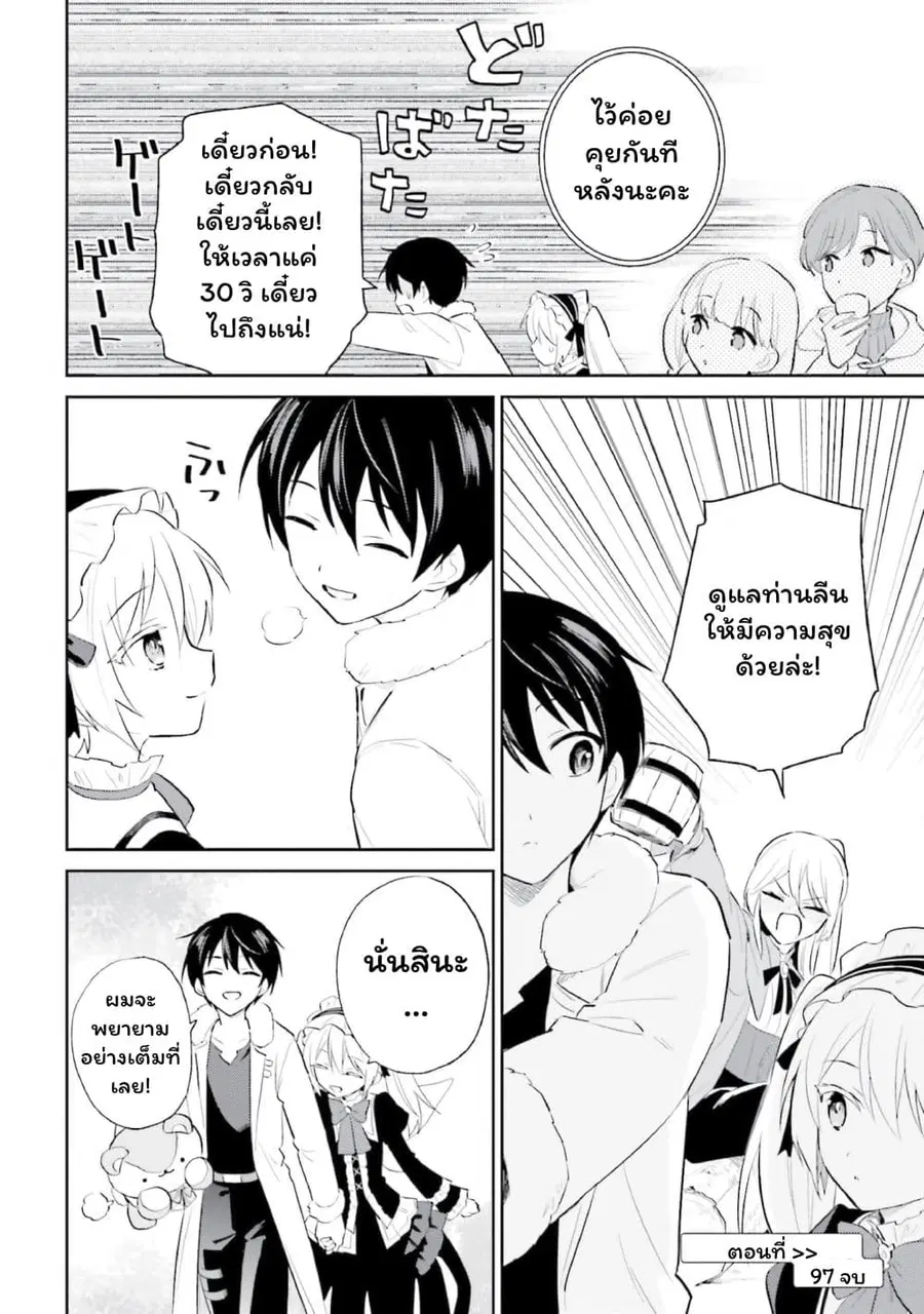 In Another World With My Smartphone ตอนที่ 97 หน้า 26