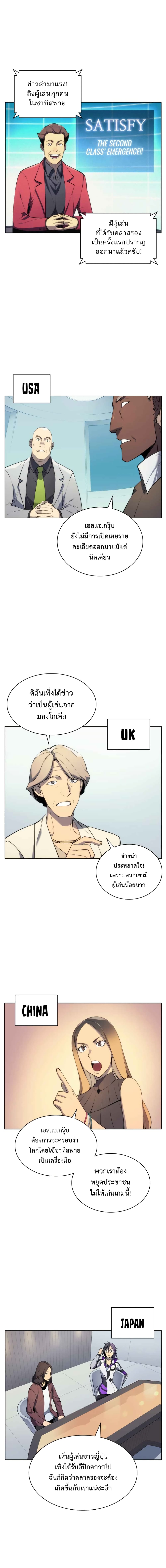 Overgeared จ้าวแห่งยุทธภัณฑ์ ตอนที่ 29 หน้า 2