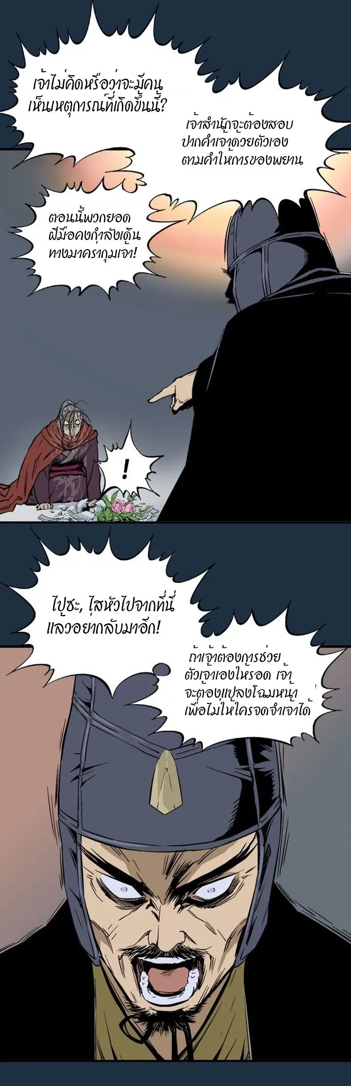 Gosu ตอนที่ 207 หน้า 12