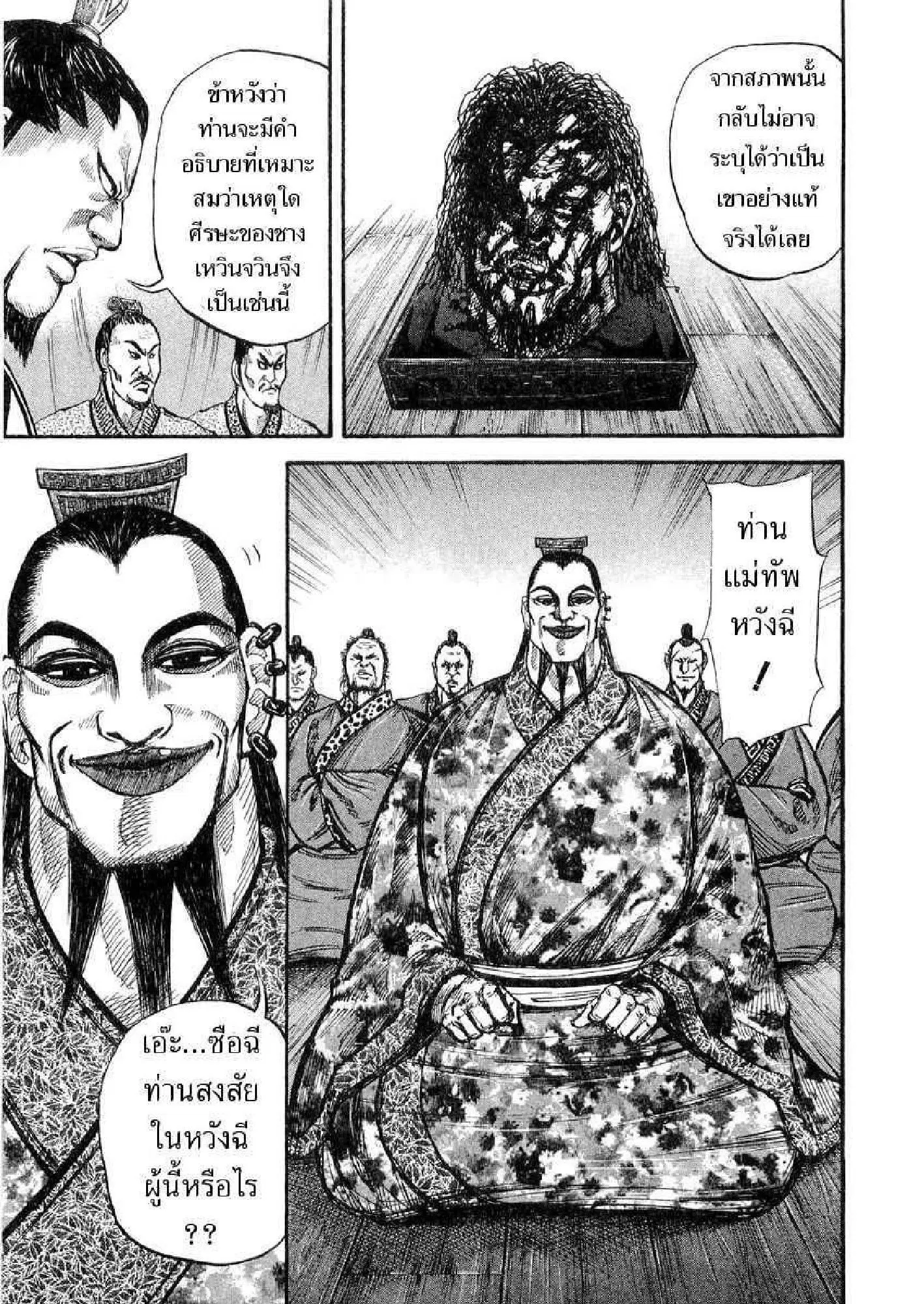 Kingdom ตอนที่ 11 หน้า 17