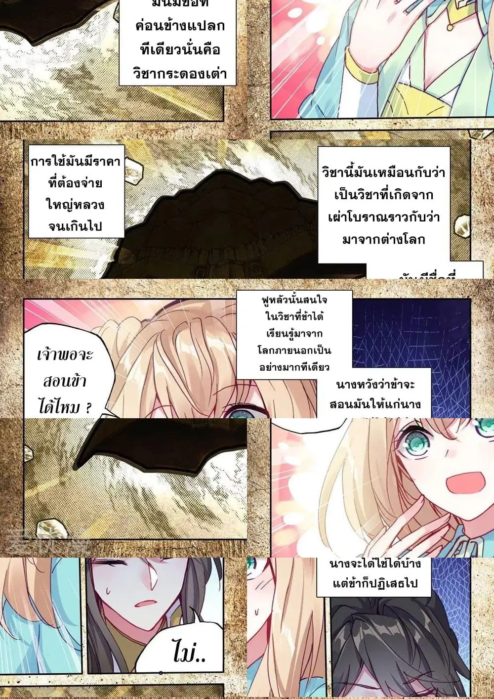Shen Yin Wang Zuo ตอนที่ 148 หน้า 6