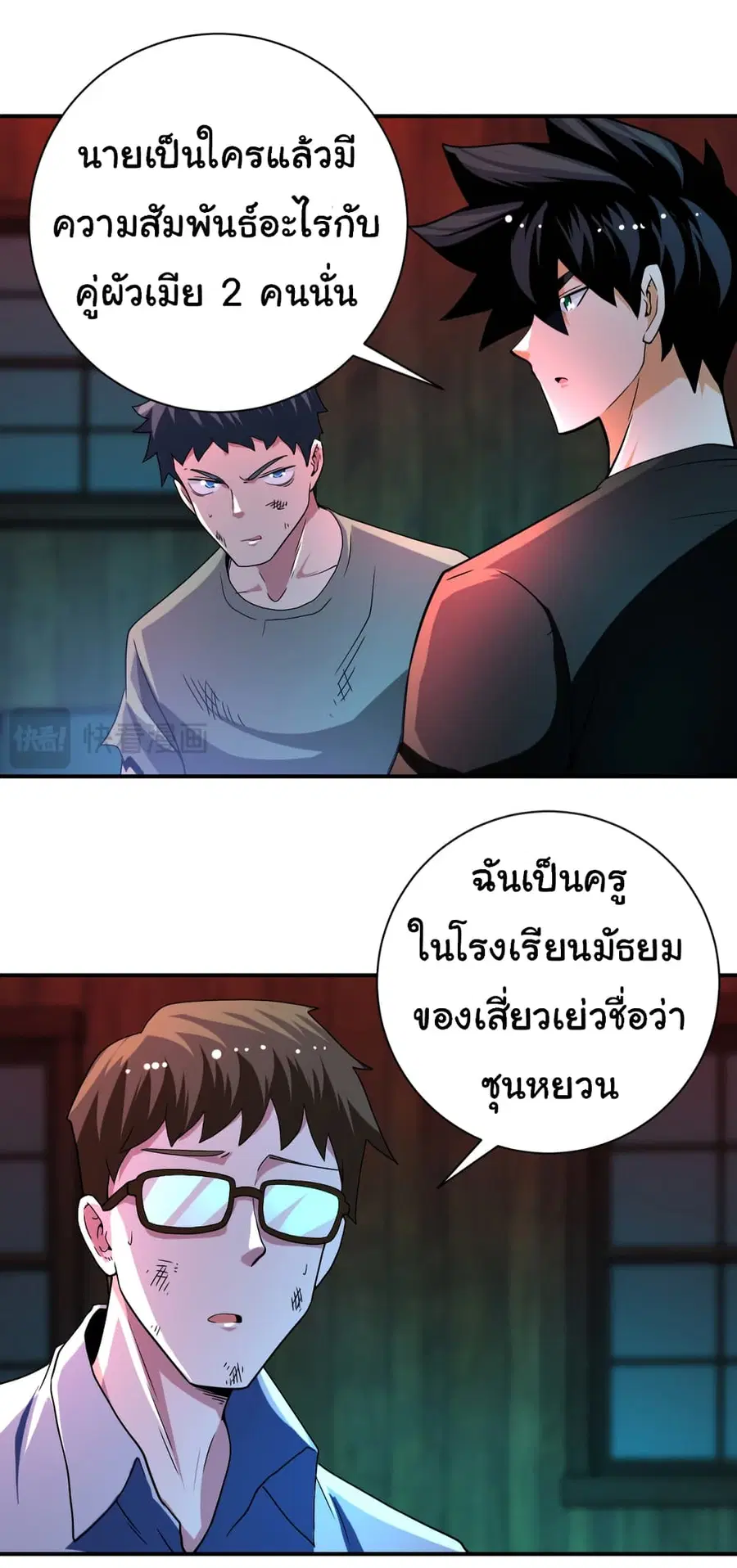 Apocalyptic Super System ตอนที่ 422 หน้า 9