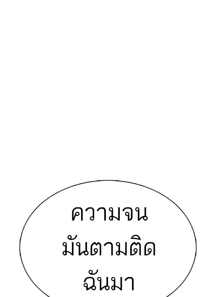 How to Fight ตอนที่ 49 หน้า 46