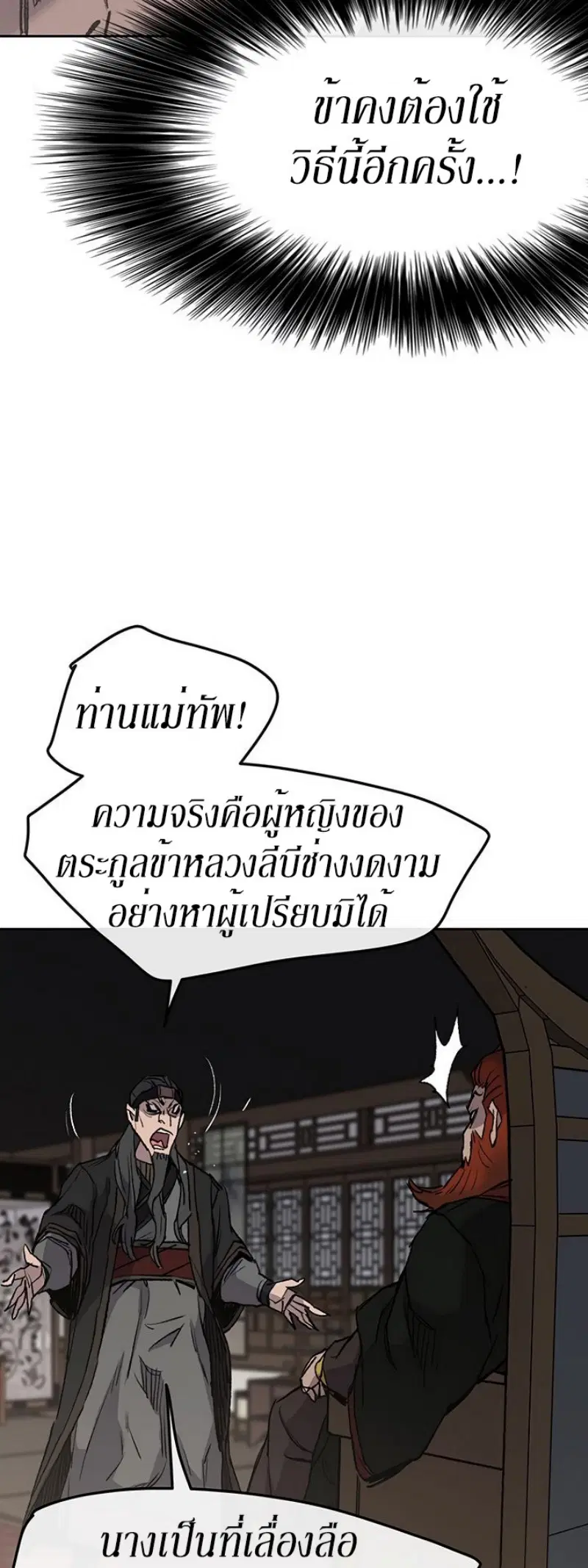 The Undefeatable Swordsman ตอนที่ 34 หน้า 41