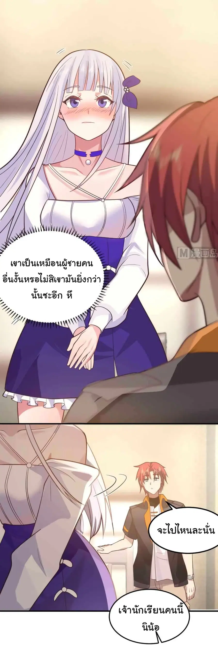 I Have a Dragon in My Body ตอนที่ 505 หน้า 8