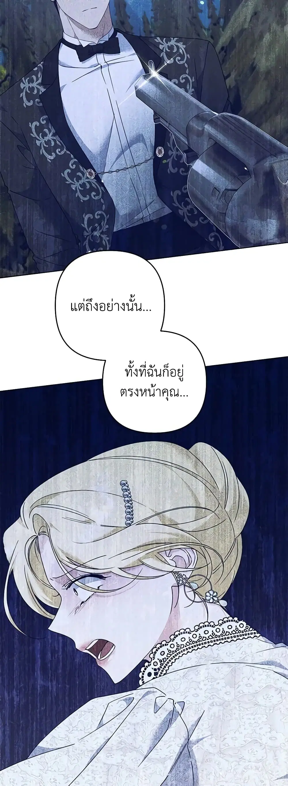 What It Means to Be You ตอนที่ 117 หน้า 21