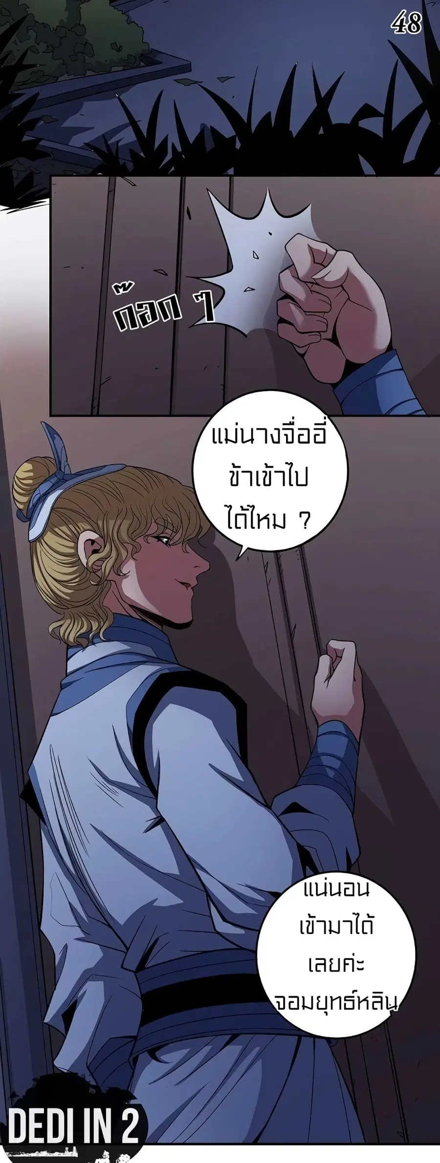 God of Martial Arts ตอนที่ 299 หน้า 10