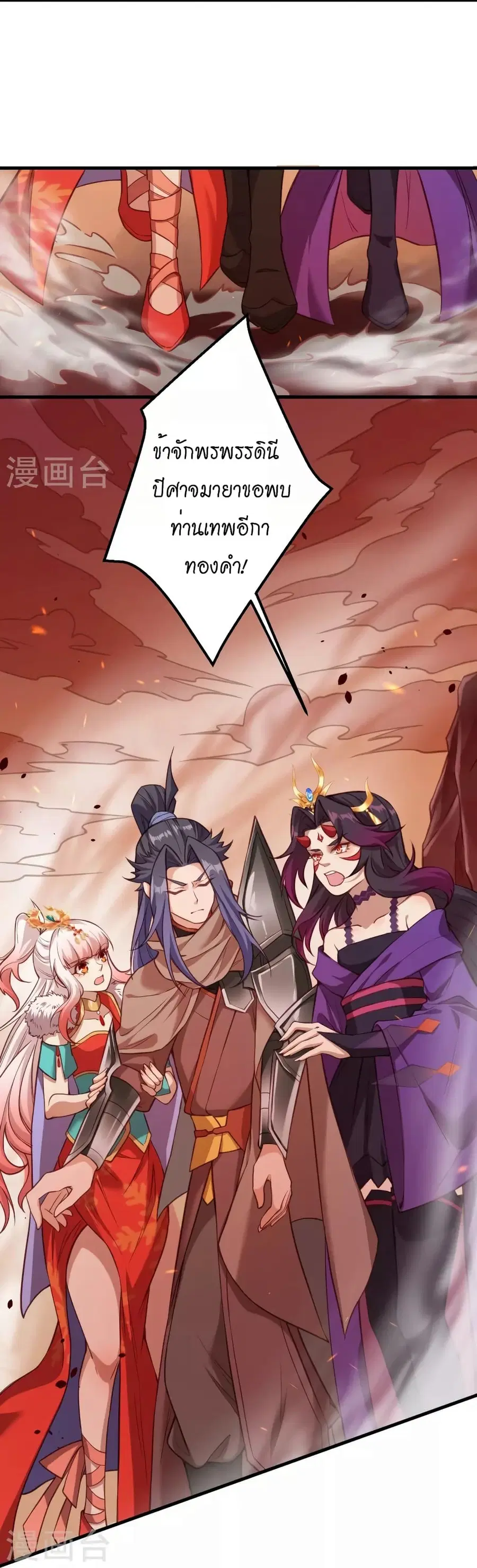 Against the Gods ตอนที่ 523 หน้า 4