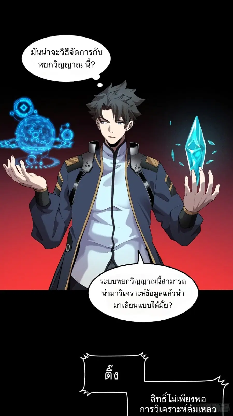 Legend of Star General ตอนที่ 27 หน้า 44