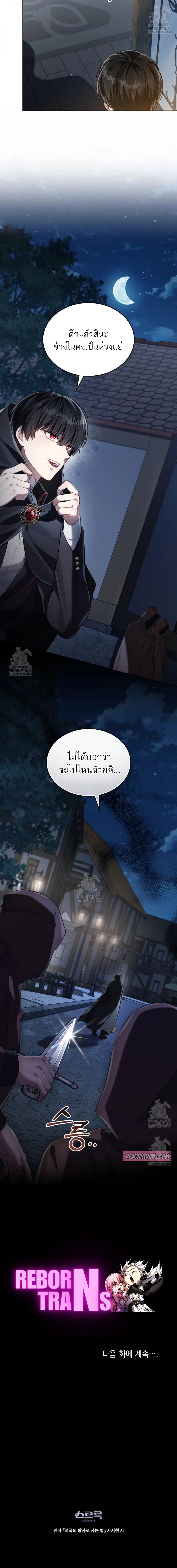 Reborn as the Enemy Prince เกิดใหม่เป็นเจ้าชายในประเทศศัตรู ตอนที่ 83 หน้า 14