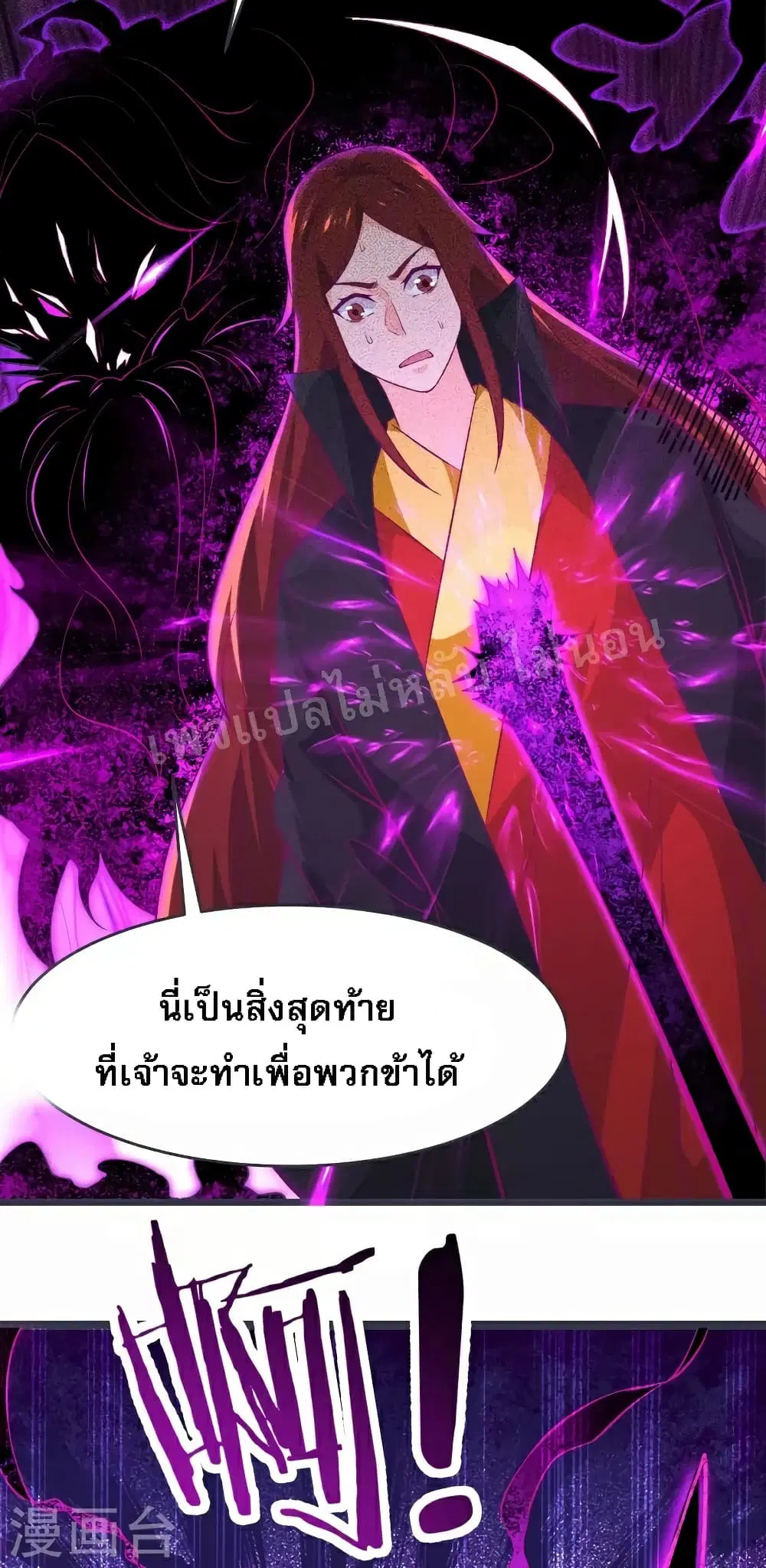 My Harem is All Female Students ตอนที่ 45 หน้า 45