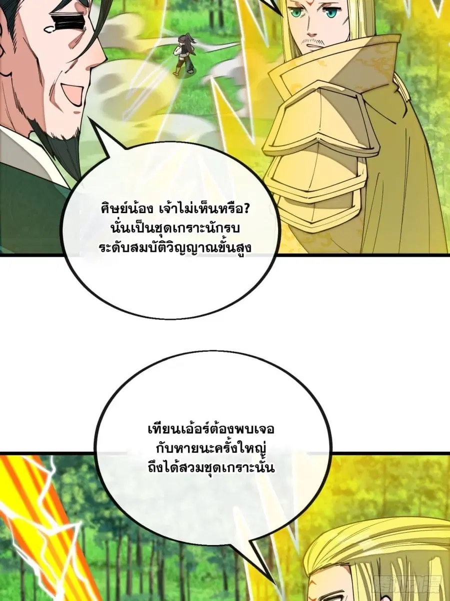I’m Really Not the Son of Luck ตอนที่ 114 หน้า 18