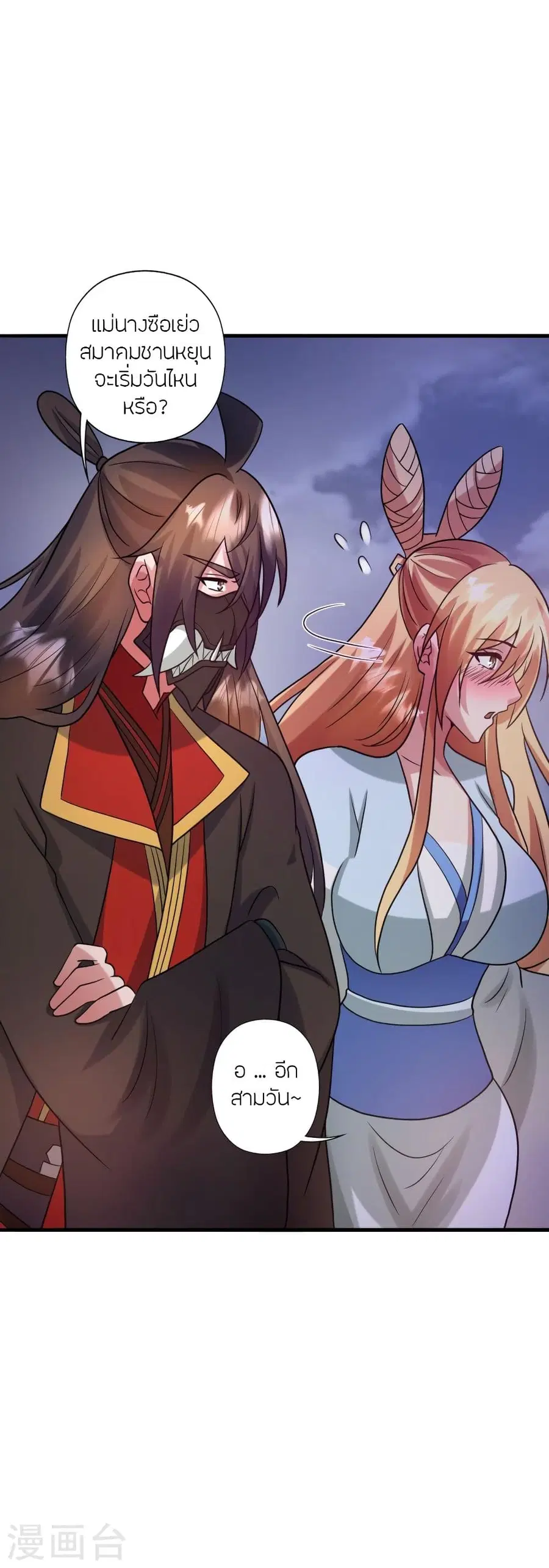 Banished Disciple’s Counterattack ราชาอมตะผู้ถูกขับไล่ ตอนที่ 330 หน้า 14