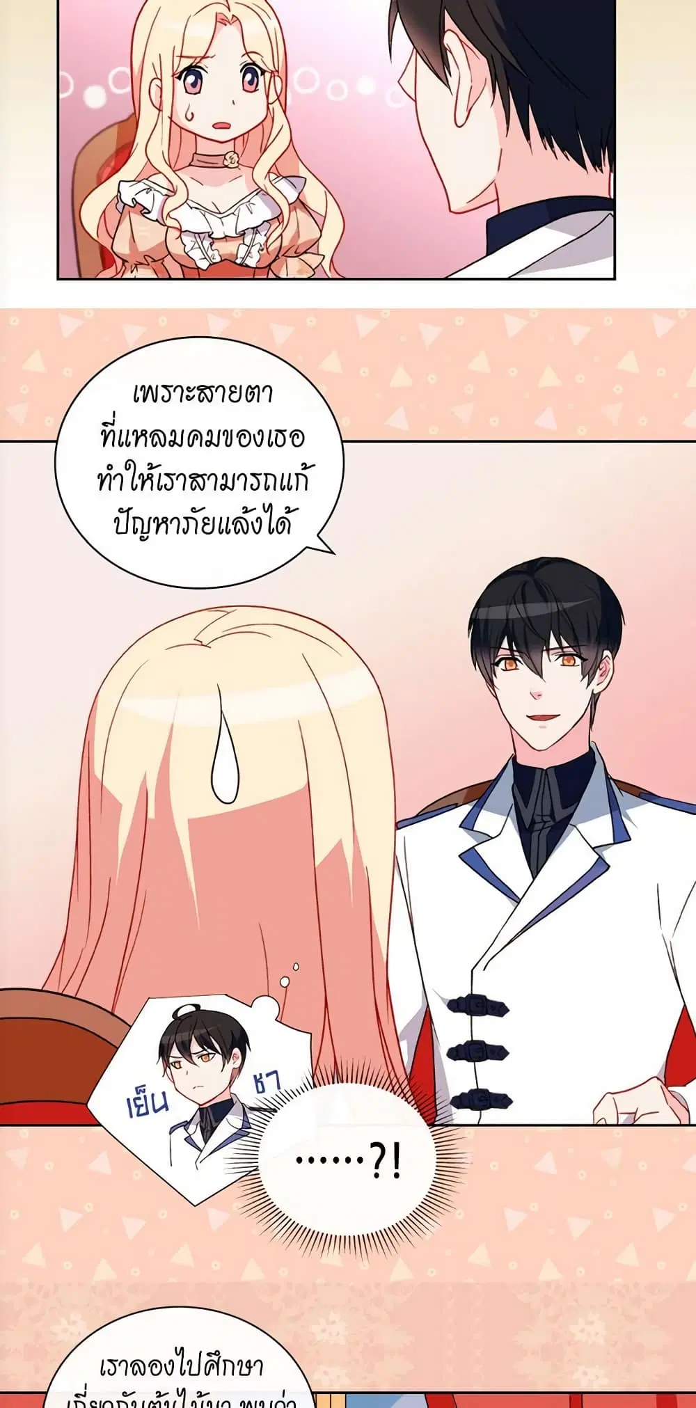 What It Takes to be a Villainess ตอนที่ 30 หน้า 8