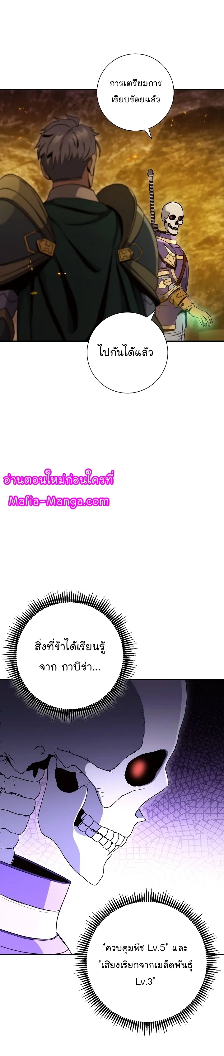 Skeleton Soldier ตอนที่ 192 หน้า 10