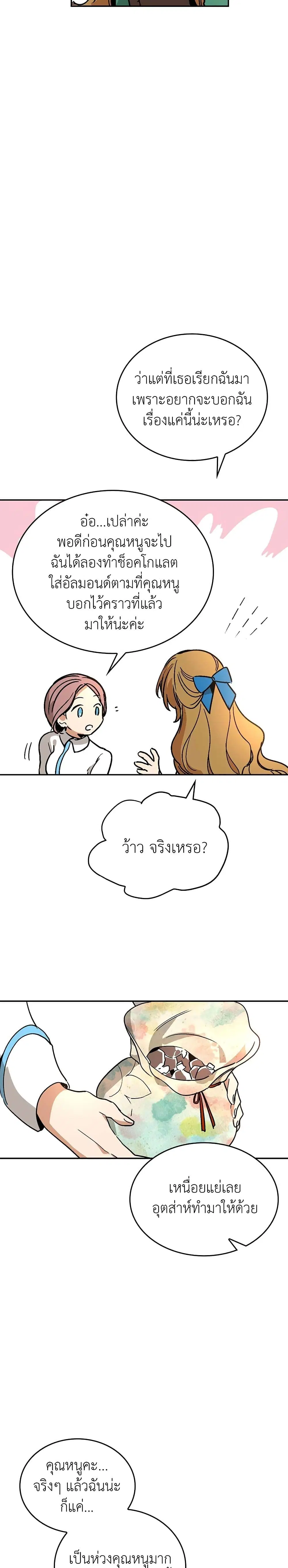 The Reason Why Raeliana Ended up at the Duke’s Mansion ตอนที่ 8 หน้า 24
