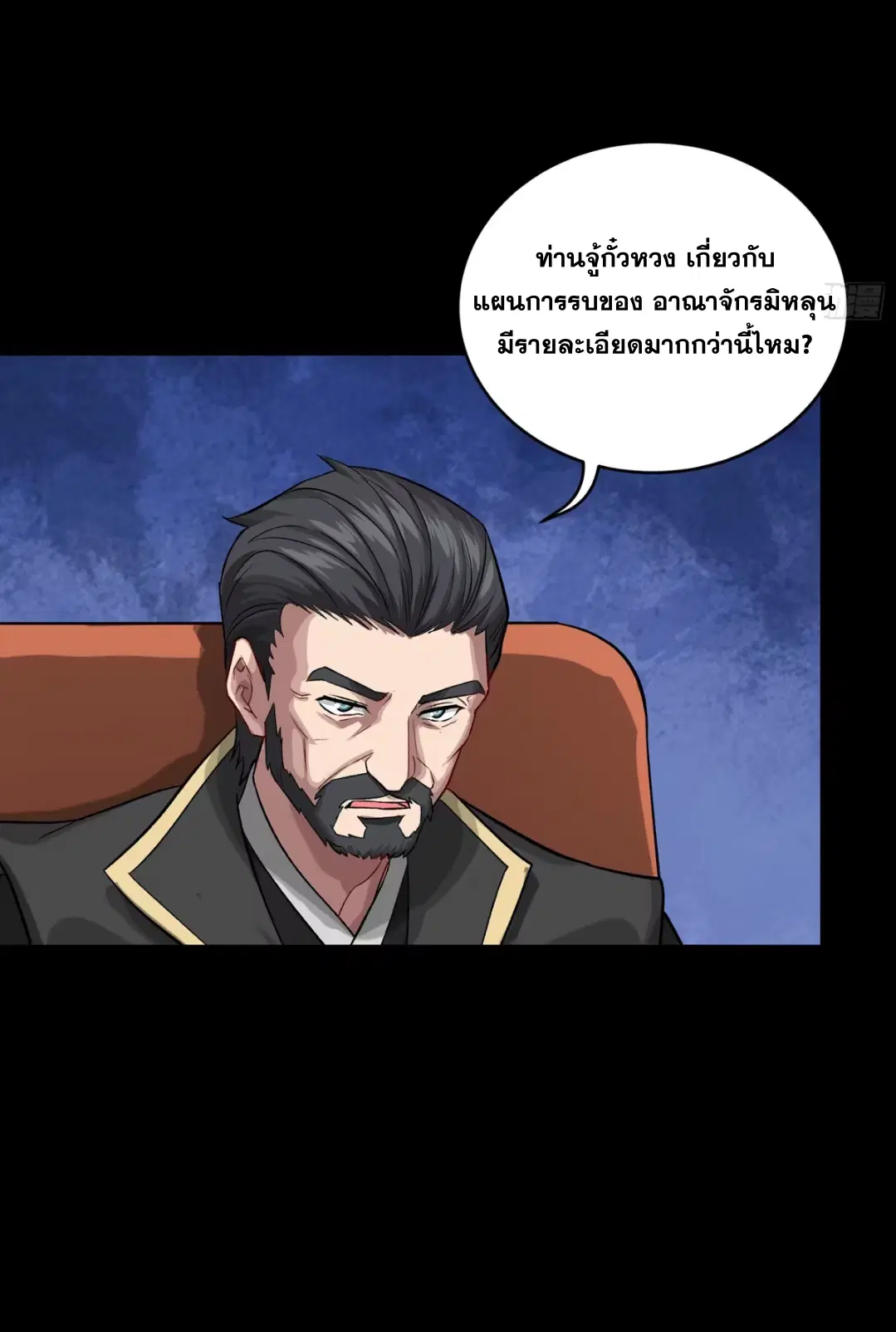 Legend of Star General ตอนที่ 237 หน้า 8