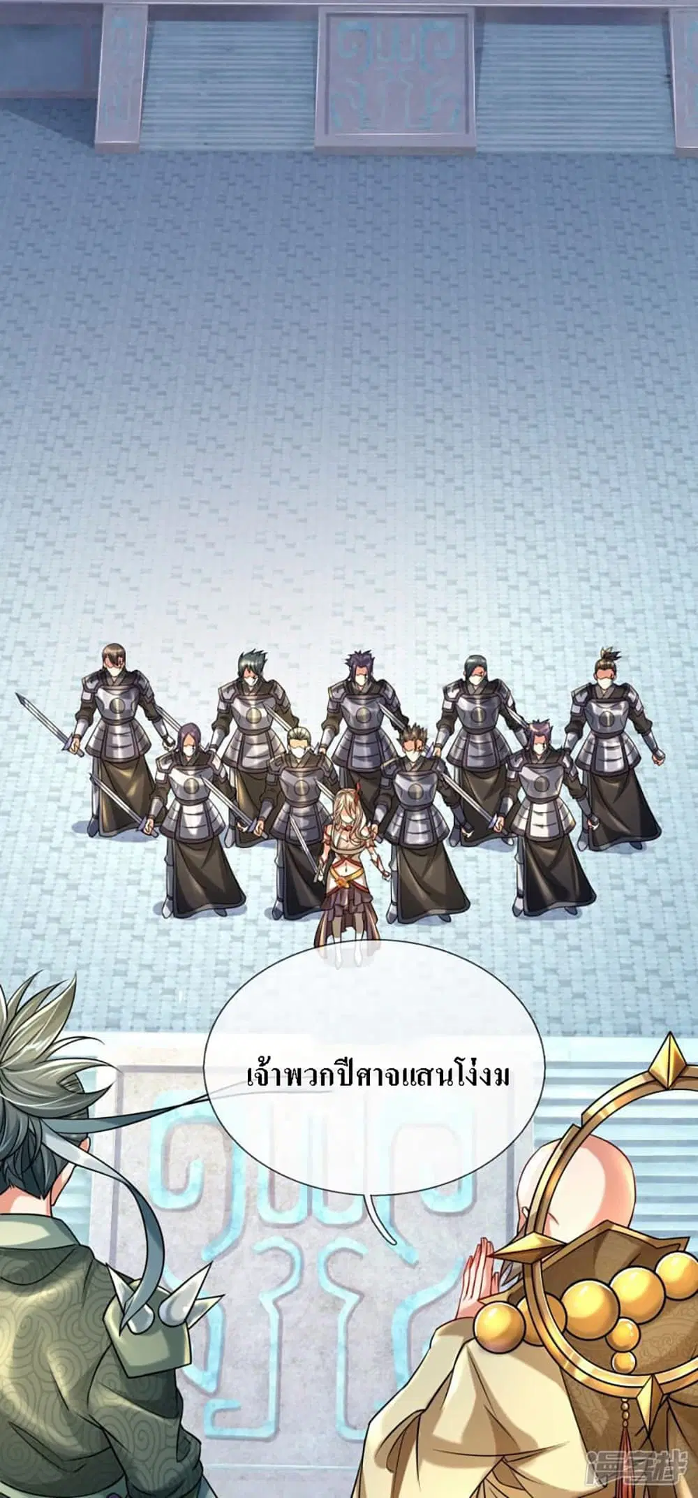 Ultimate Demon King System ตอนที่ 1 หน้า 38