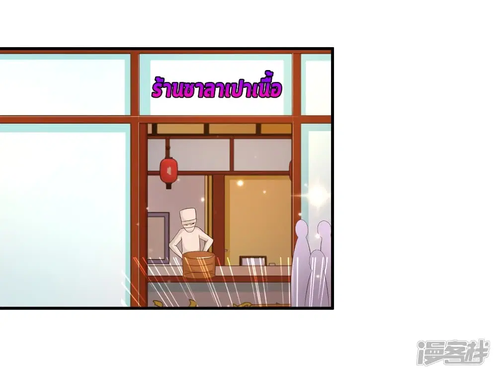 The Strongest Peach Blossom ตอนที่ 70 หน้า 25