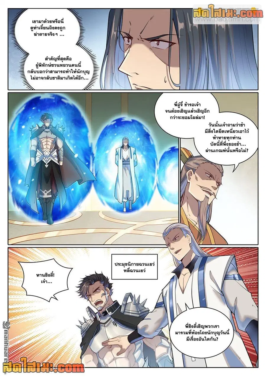 Bailian Chengshen ตอนที่ 1079 หน้า 4