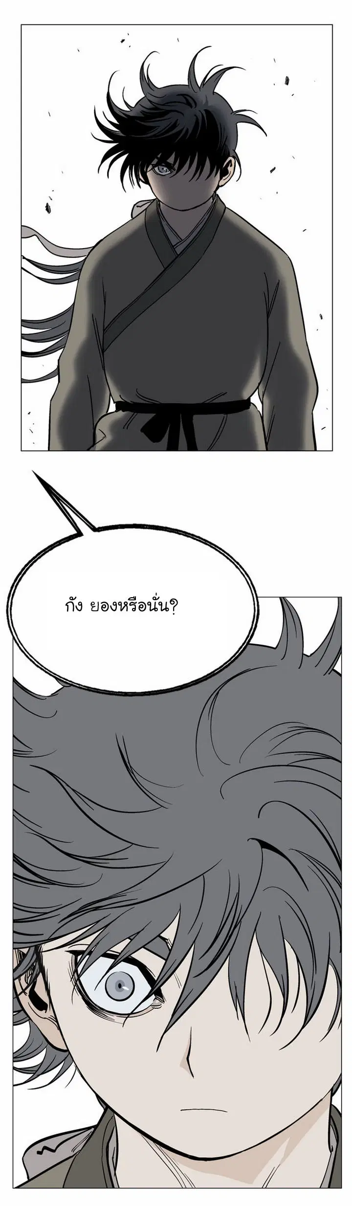 Gosu ตอนที่ 32 หน้า 14