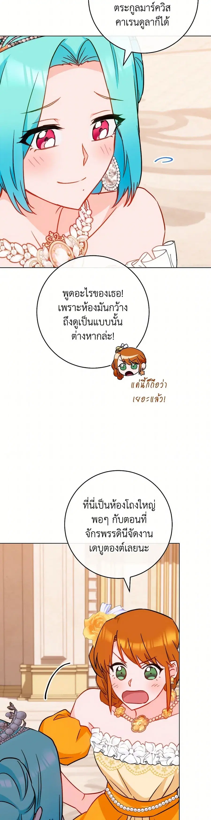 The Young Lady Is a Royal Chef ตอนที่ 152 หน้า 32