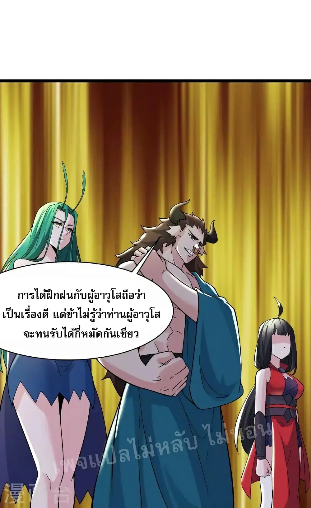 My Harem is All Female Students ตอนที่ 67 หน้า 27