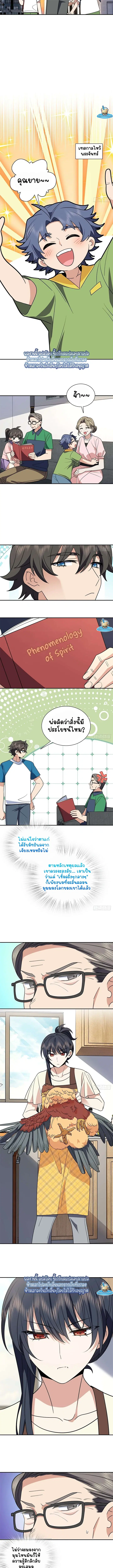 My Wife Is From a Thousand Years Ago ตอนที่ 407 หน้า 6