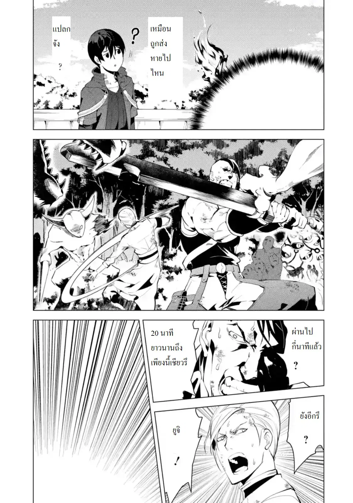Tensei Kenja no Isekai Life ตอนที่ 6.5 หน้า 4