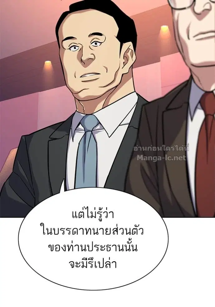 Reborn Rich ตอนที่ 67 หน้า 20